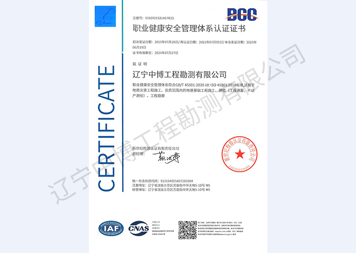 職業(yè)健康安全管理體系認(rèn)證